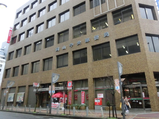 郵便局　岡山中央郵便局（郵便局）まで386m