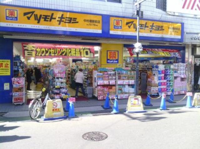ドラックストア　マツモトキヨシ中村橋駅前店（ドラッグストア）まで480m
