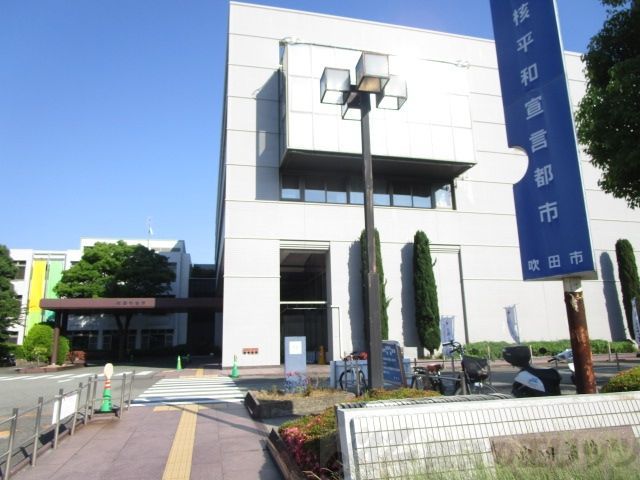 役所　吹田市役所（役所）まで1120m