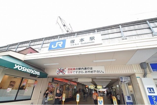 その他　ＪＲ塚本駅（その他）まで350m