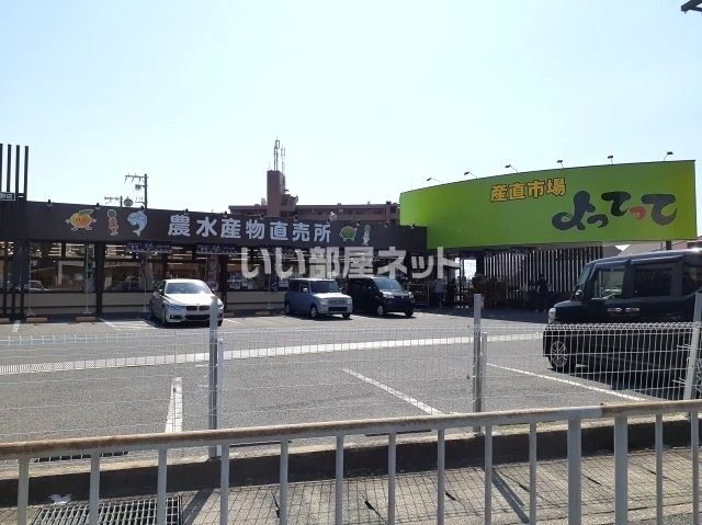 スーパー　産直市場よってって 泉佐野店(関西広域連合域内直売所)（スーパー）まで1417m