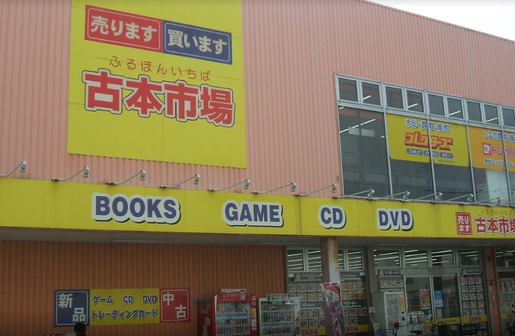 その他　古本市場 古本市場北加賀屋店（その他）まで725m