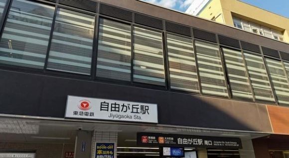 その他　自由が丘駅(東急 東横線)（その他）まで1450m
