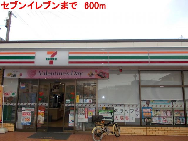 コンビニ　セブンイレブン（コンビニ）まで600m