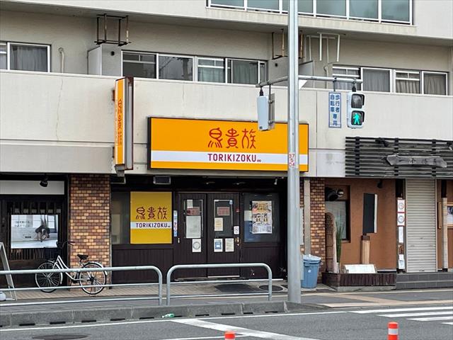 飲食店　鳥貴族関目店（飲食店）まで329m
