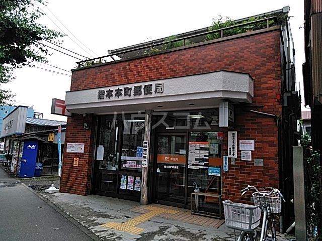 郵便局　橋本本町郵便局（郵便局）まで286m