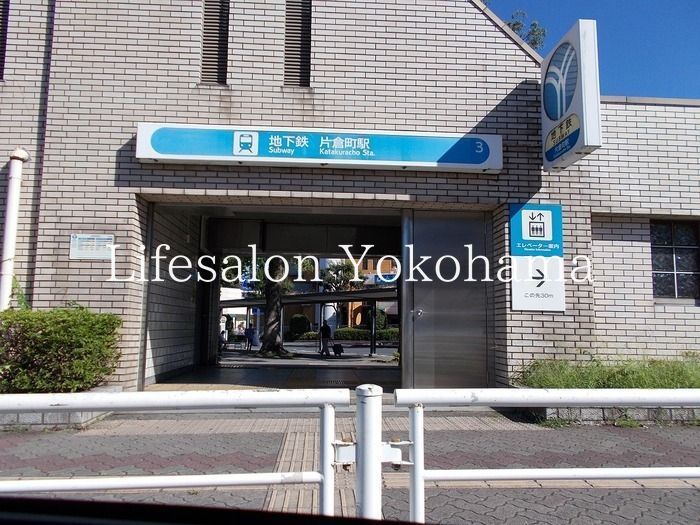 その他　片倉町駅(横浜市営地下鉄 ブルーライン)（その他）まで1870m