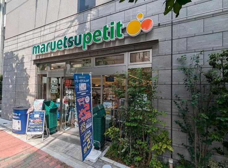 スーパー　マルエツ プチ 浅草橋三丁目店（スーパー）まで199m