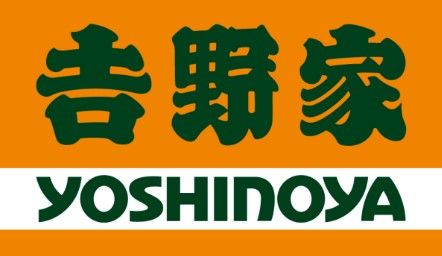 飲食店　吉野家 浅草橋駅東口店（飲食店）まで535m