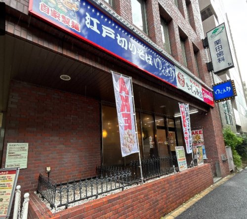 飲食店　ゆで太郎 もつ次郎 西五反田２丁目店（飲食店）まで325m
