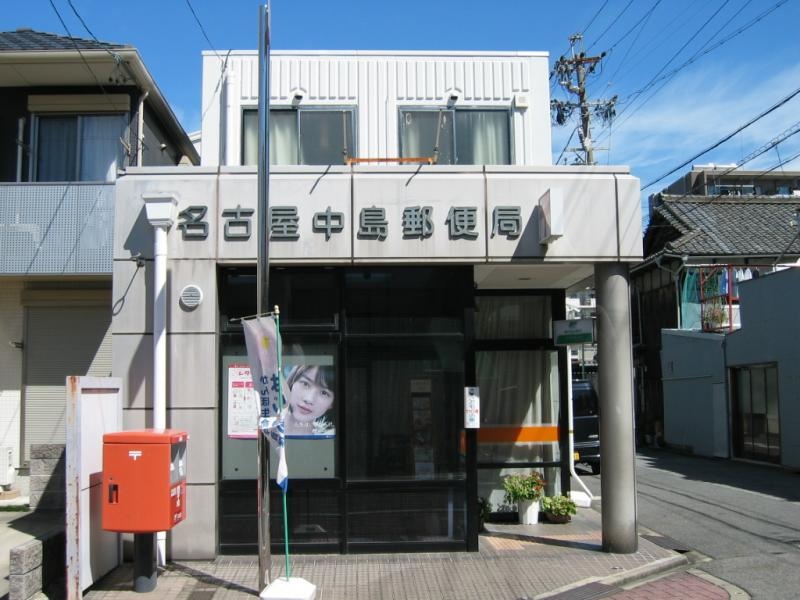 郵便局　名古屋中島郵便局（郵便局）まで411m