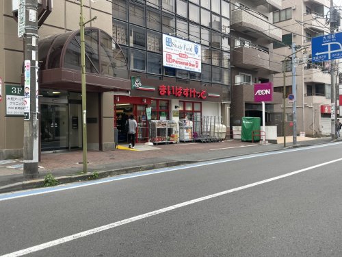 スーパー　まいばすけっと 大和東３丁目店（スーパー）まで205m