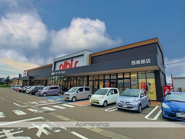 スーパー　アルビス（株）／西南部店（スーパー）まで677m