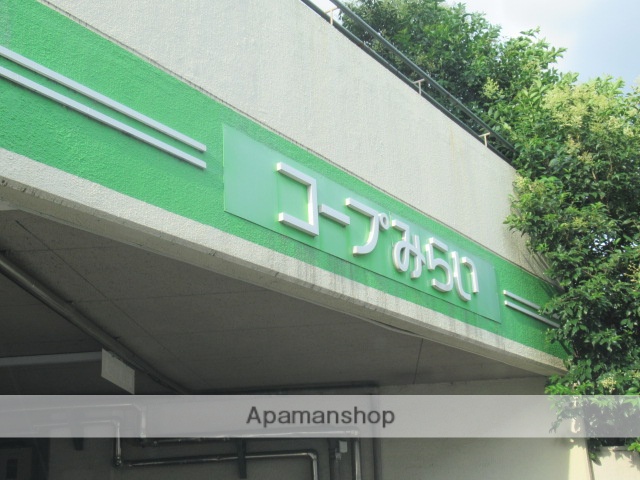 スーパー　コープみらい コープ中野中央店（スーパー）まで406m