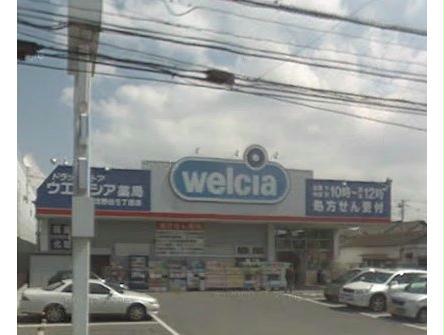 ドラックストア　ウエルシア船橋習志野台店（ドラッグストア）まで387m