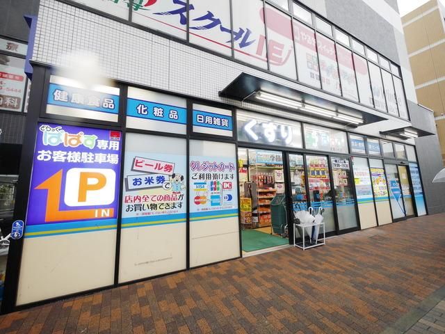 ドラックストア　どらっぐぱぱす（ドラッグストア）まで962m