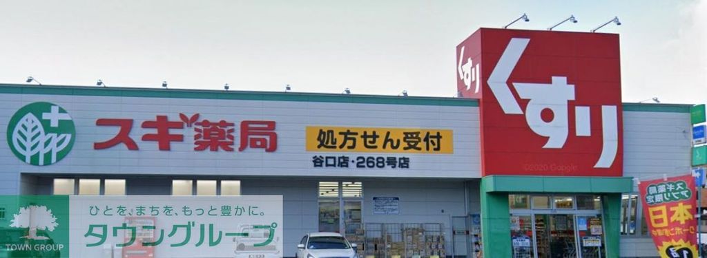ドラックストア　スギ薬局谷口店（ドラッグストア）まで1010m