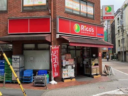 スーパー　リコス池袋2丁目店（スーパー）まで222m