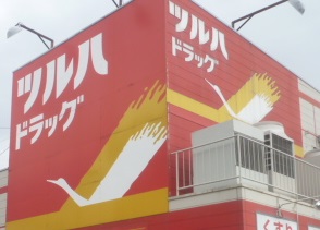 ドラックストア　ツルハドラッグ仙台榴岡店（ドラッグストア）まで396m