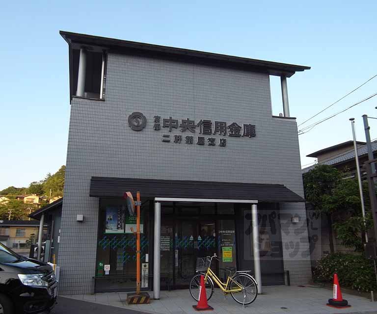 銀行　京都中央信用金庫二軒茶屋支店（銀行）まで1200m