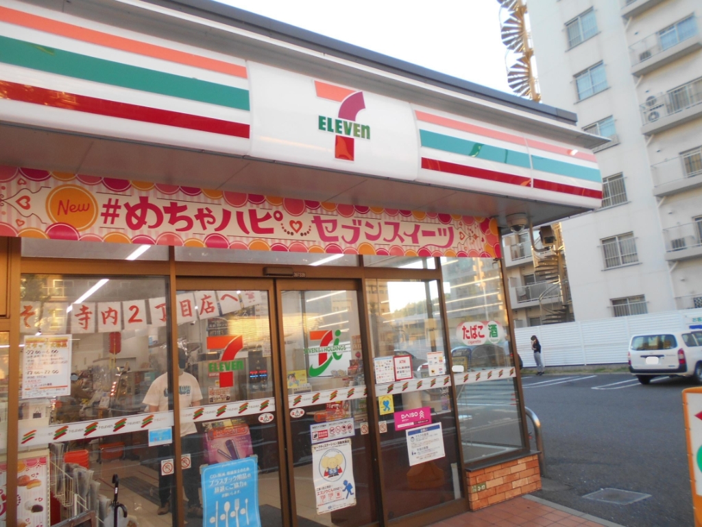 コンビニ　セブン-イレブン 豊中寺内２丁目店（コンビニ）まで833m