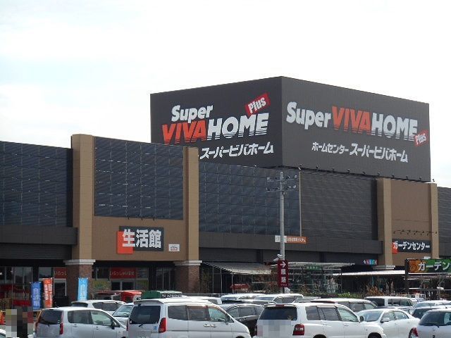ホームセンター　スーパービバホームちはら台店（ホームセンター）まで1400m