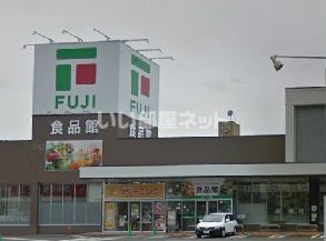スーパー　フジ 小郡店（スーパー）まで1206m
