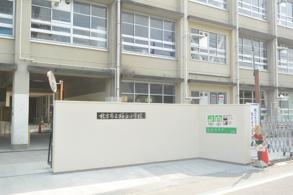 小学校　枚方市立桜丘小学校（小学校）まで992m