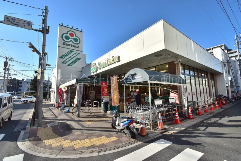 スーパー　Santoku志村店（スーパー）まで461m