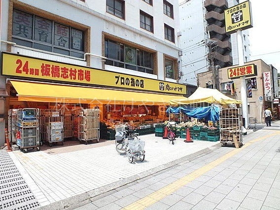 スーパー　肉のハナマサ板橋志村店（スーパー）まで606m