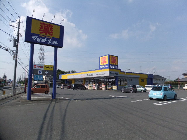 ドラックストア　マツモトキヨシかごはら南店（ドラッグストア）まで2294m