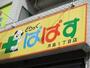 ドラックストア　どらっぐ ぱぱす 月島1丁目店（ドラッグストア）まで352m