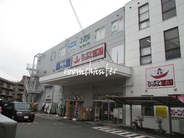 スーパー　ビッグ・エー 横浜丸山台店（スーパー）まで2009m