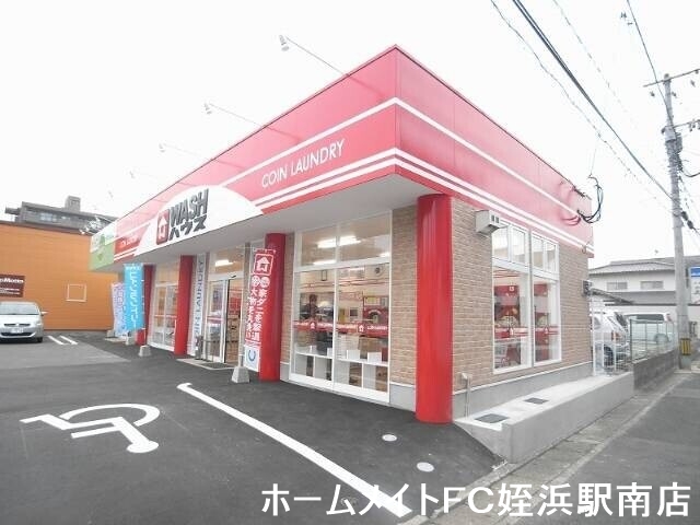 その他　WASHハウス内浜（その他）まで308m