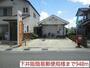 郵便局　下井阪簡易郵便局様（郵便局）まで940m