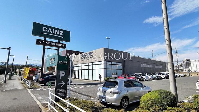 ホームセンター　カインズ相模原塩田店（ホームセンター）まで4599m