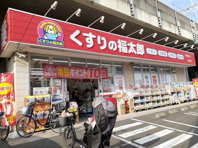 その他　くすりの福太郎（その他）まで450m