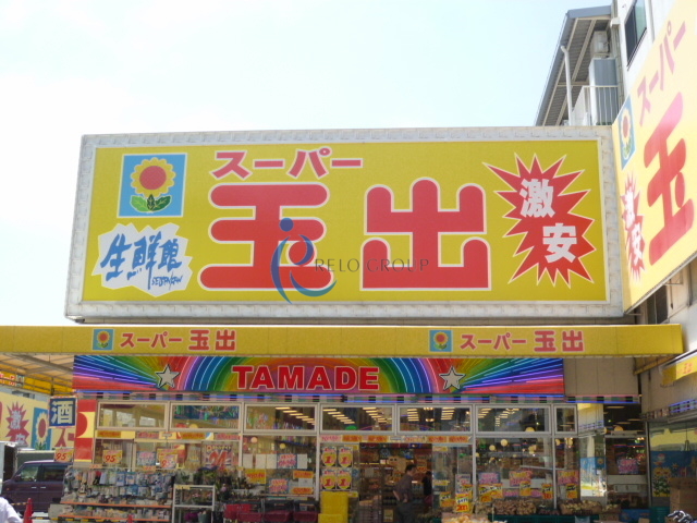 スーパー　スーパー玉出布施店（スーパー）まで732m