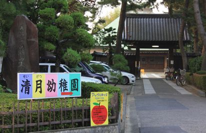 幼稚園・保育園　清月幼稚園（幼稚園・保育園）まで752m