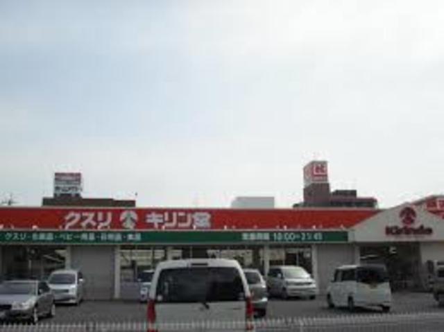 ドラックストア　キリン堂河内磐船店（ドラッグストア）まで1027m