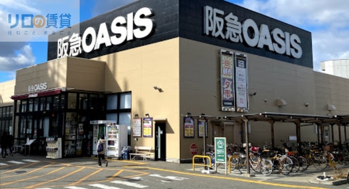 スーパー　阪急オアシス伊丹大鹿店（スーパー）まで737m