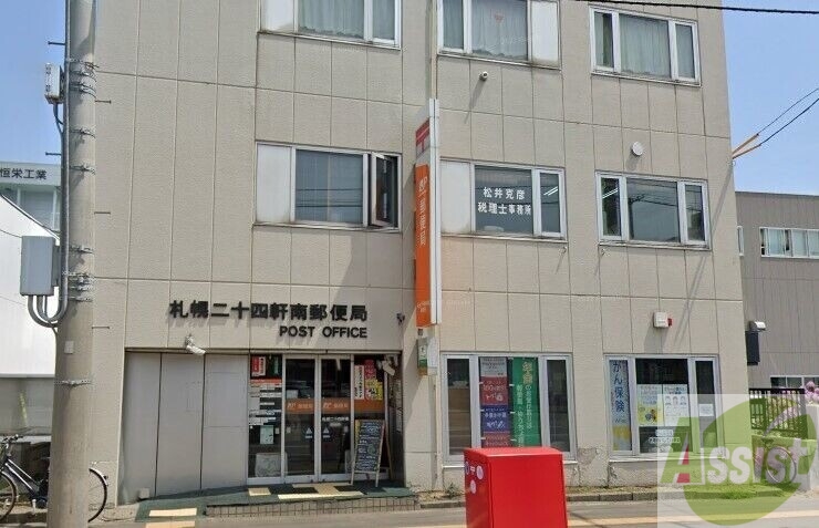 郵便局　札幌二十四軒南郵便局（郵便局）まで449m