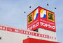 ドラックストア　サンドラッグ小滝橋店（ドラッグストア）まで491m