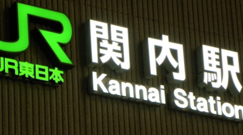 その他　関内（その他）まで616m