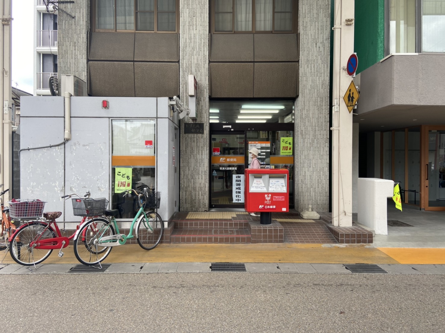 郵便局　草津大路郵便局（郵便局）まで410m