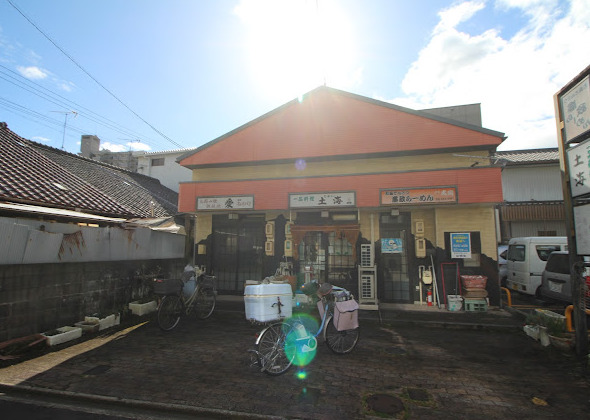 飲食店　土海（飲食店）まで197m