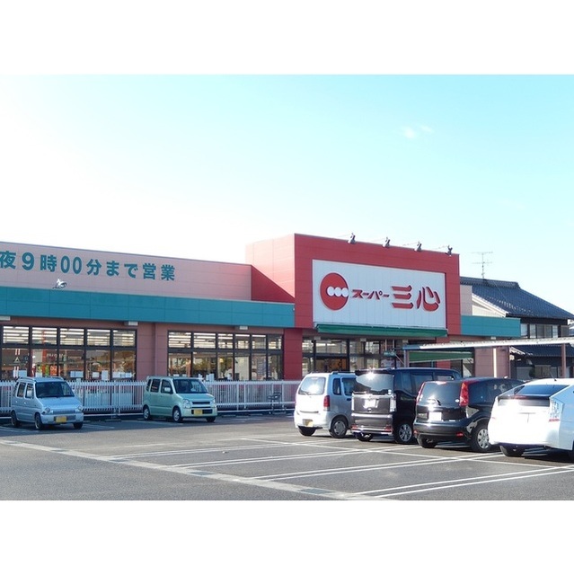 スーパー　スーパー三心　うずら店（スーパー）まで1400m