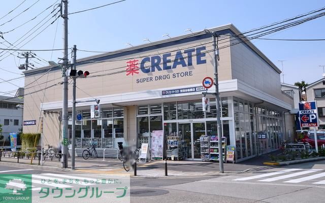 ドラックストア　クリエイト（ドラッグストア）まで500m