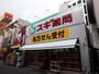 ドラックストア　スギ薬局今池店（ドラッグストア）まで474m