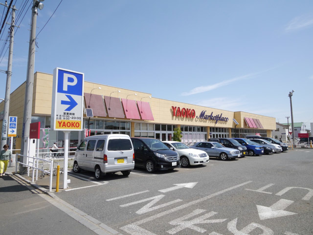 スーパー　ヤオコー上福岡駒林店（スーパー）まで460m